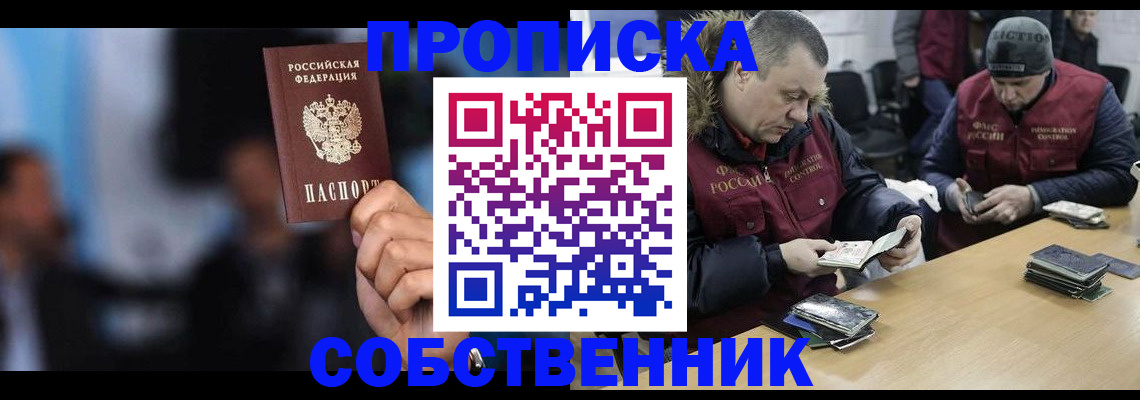 прописка в квартире в Алексине